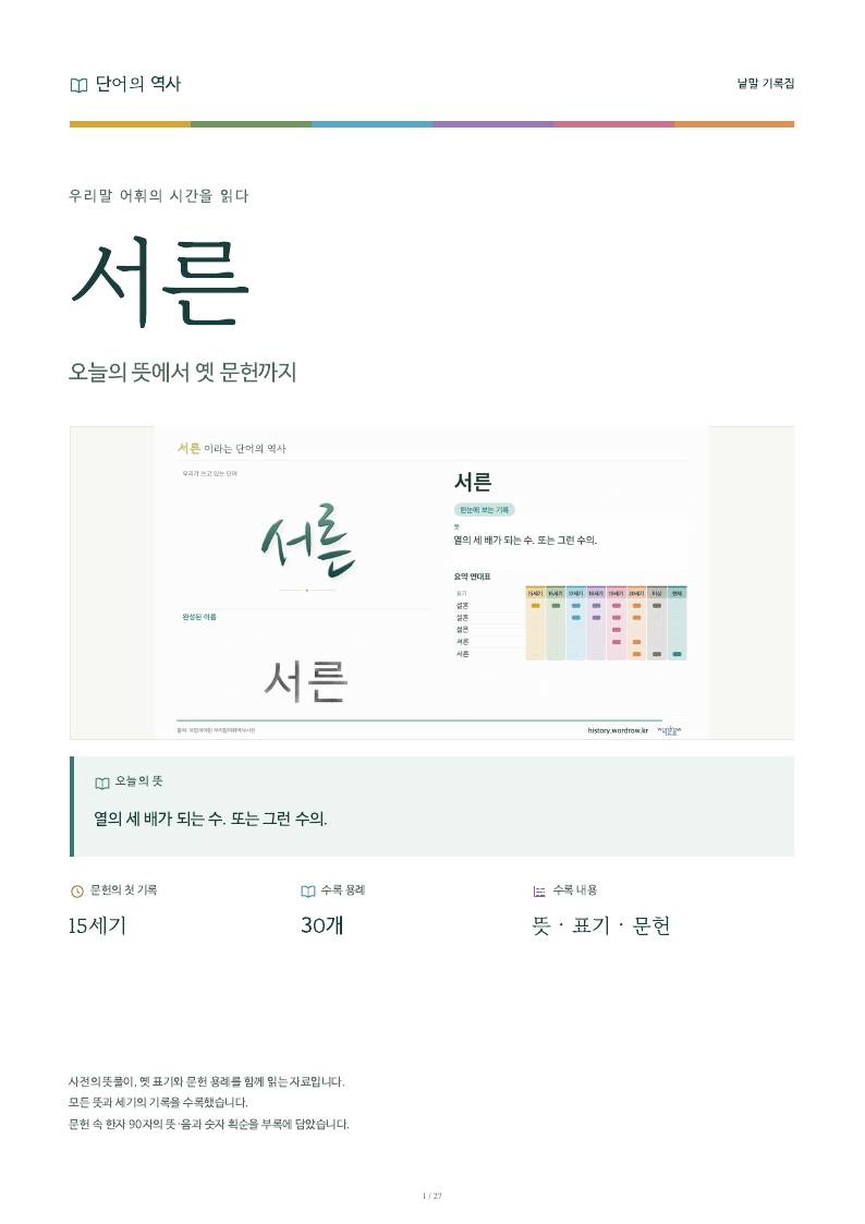 서른 낱말 기록집 PDF 첫 페이지