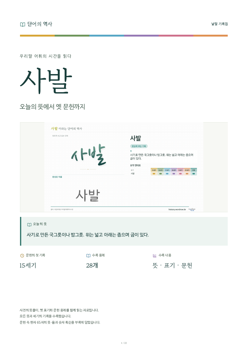 사발 낱말 기록집 PDF 첫 페이지
