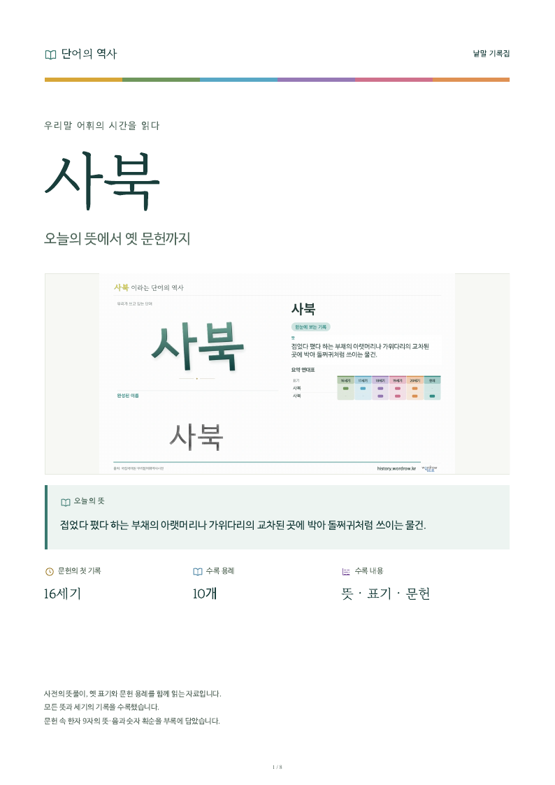 사북 낱말 기록집 PDF 첫 페이지