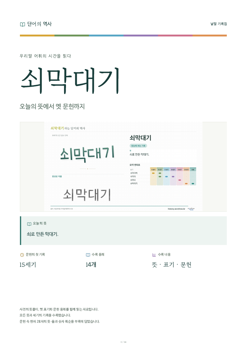 쇠막대기 낱말 기록집 PDF 첫 페이지