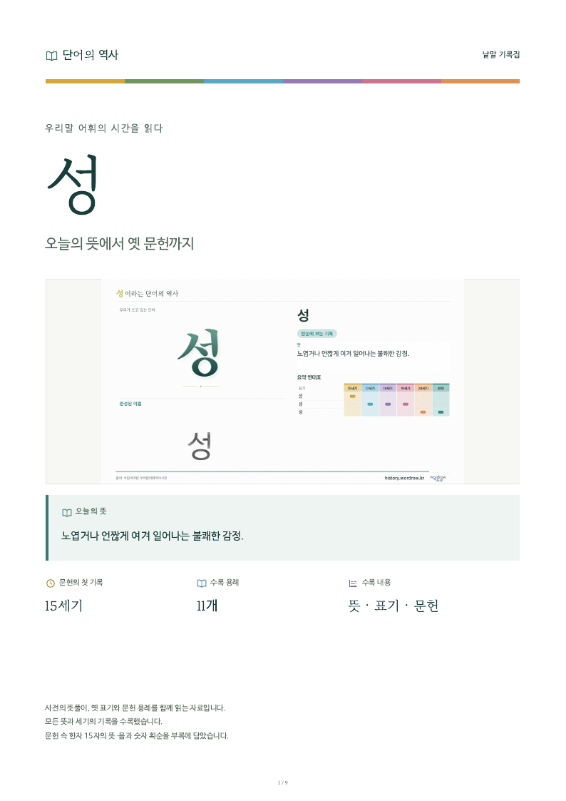 성 낱말 기록집 PDF 첫 페이지