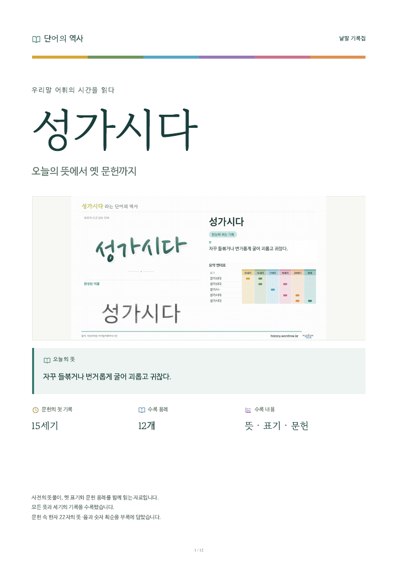 성가시다 낱말 기록집 PDF 첫 페이지