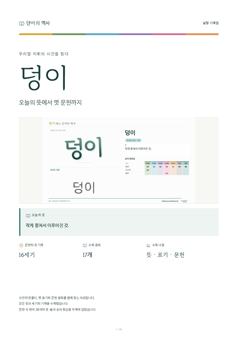 덩이 낱말 기록집 PDF 첫 페이지