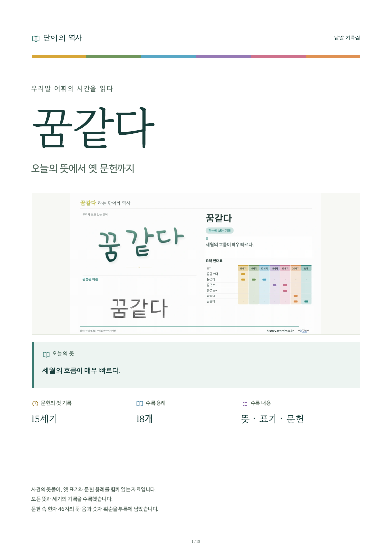 꿈같다 낱말 기록집 PDF 첫 페이지