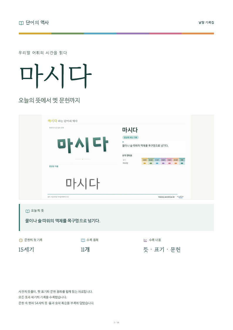 마시다 낱말 기록집 PDF 첫 페이지