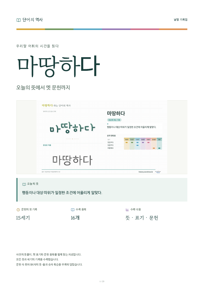 마땅하다 낱말 기록집 PDF 첫 페이지
