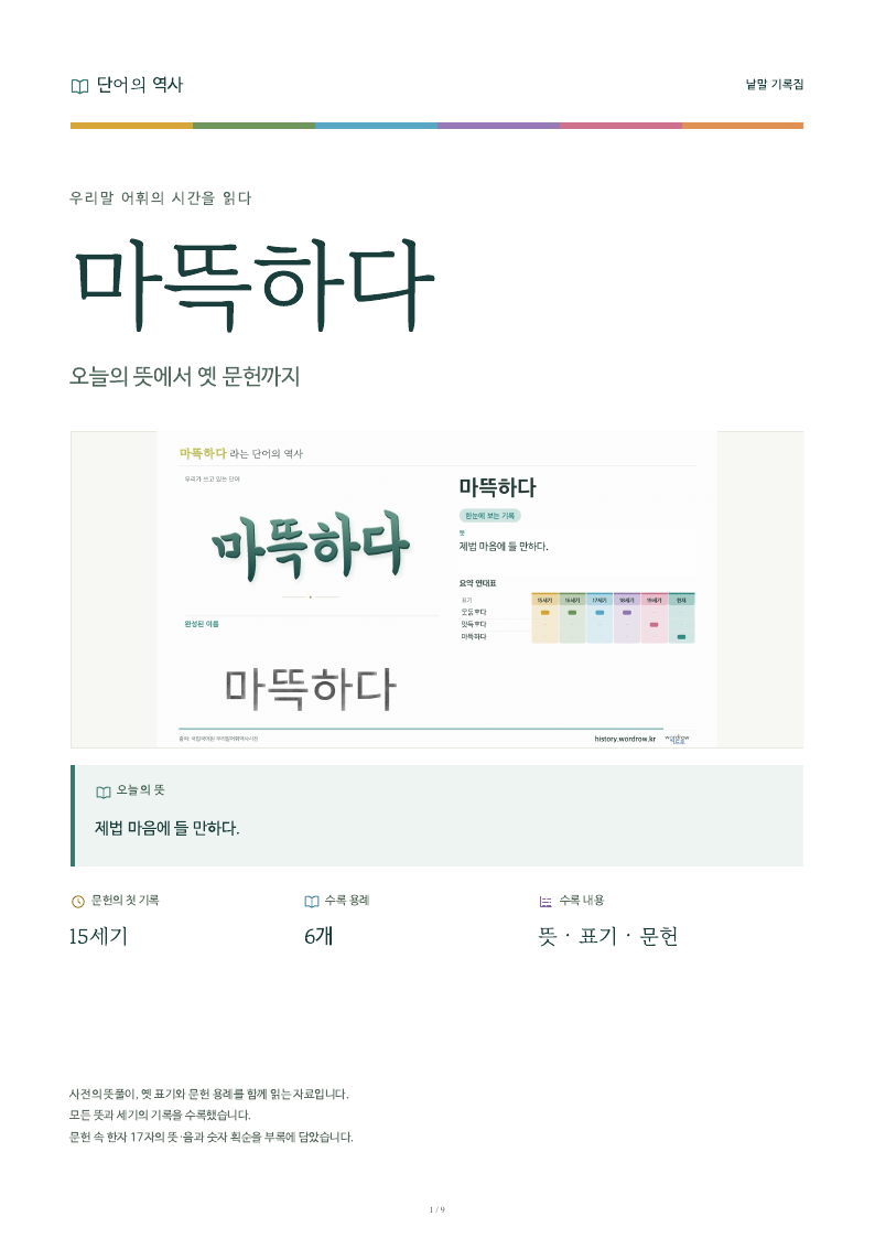 마뜩하다 낱말 기록집 PDF 첫 페이지