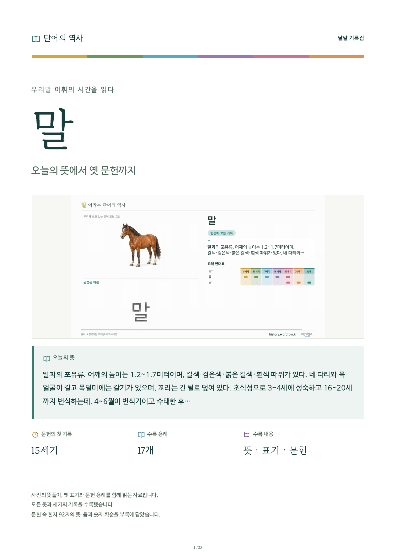 말 낱말 기록집 PDF 첫 페이지