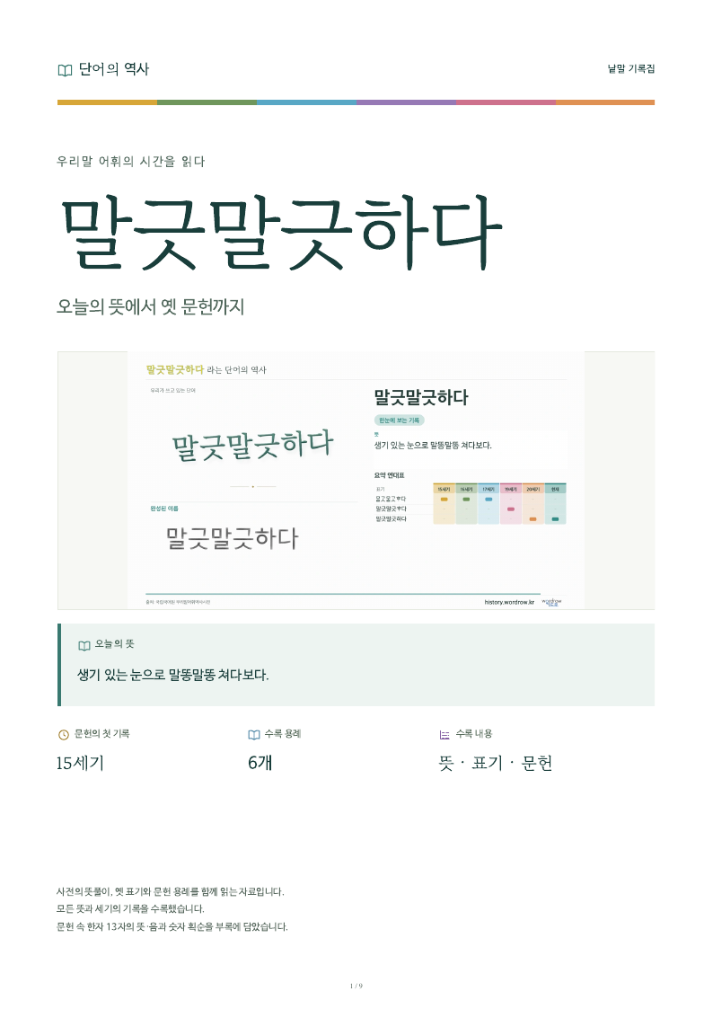 말긋말긋하다 낱말 기록집 PDF 첫 페이지