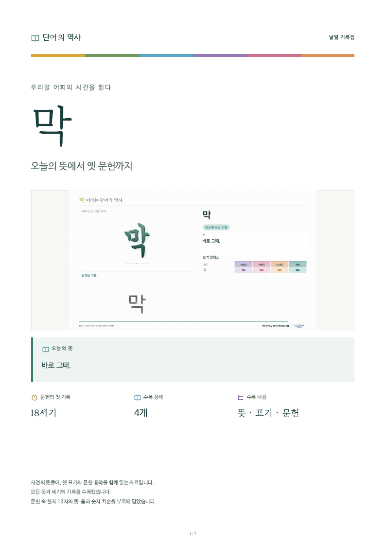 막 낱말 기록집 PDF 첫 페이지
