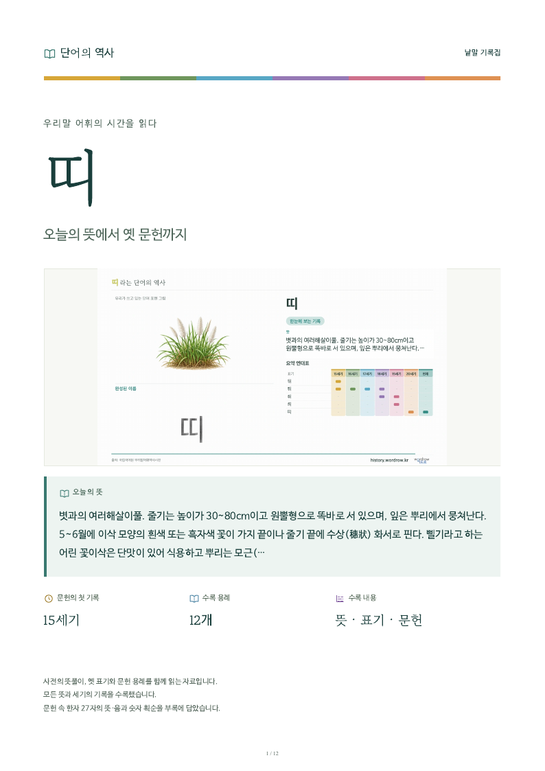 띠 낱말 기록집 PDF 첫 페이지