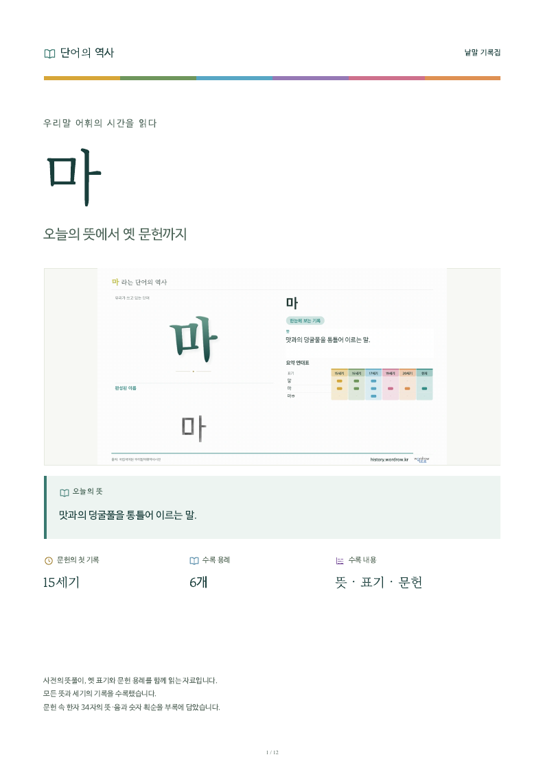 마 낱말 기록집 PDF 첫 페이지