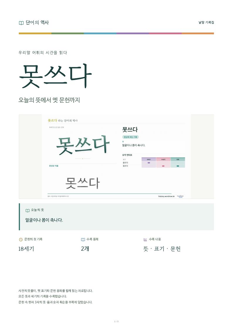못쓰다 낱말 기록집 PDF 첫 페이지