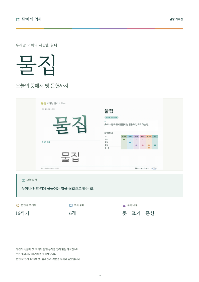 물집 낱말 기록집 PDF 첫 페이지