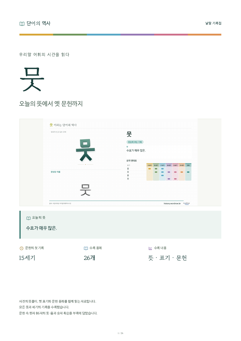 뭇 낱말 기록집 PDF 첫 페이지