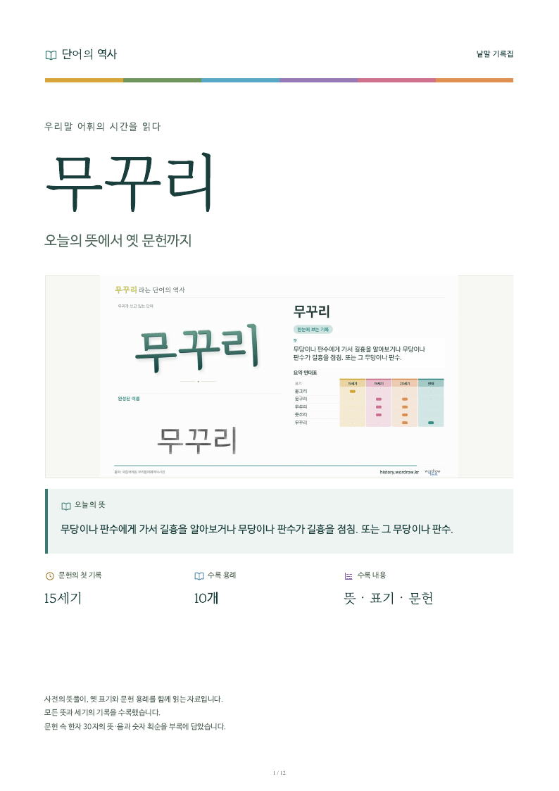 무꾸리 낱말 기록집 PDF 첫 페이지