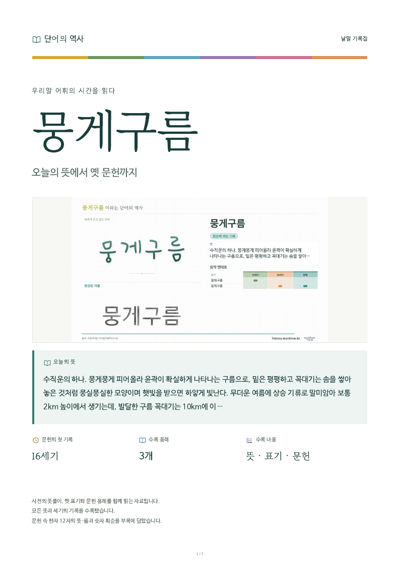 뭉게구름 낱말 기록집 PDF 첫 페이지