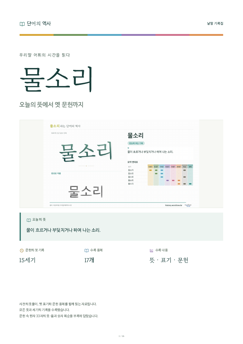 물소리 낱말 기록집 PDF 첫 페이지