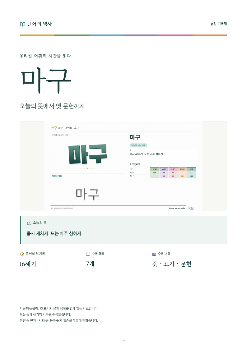 마구 낱말 기록집 PDF 첫 페이지