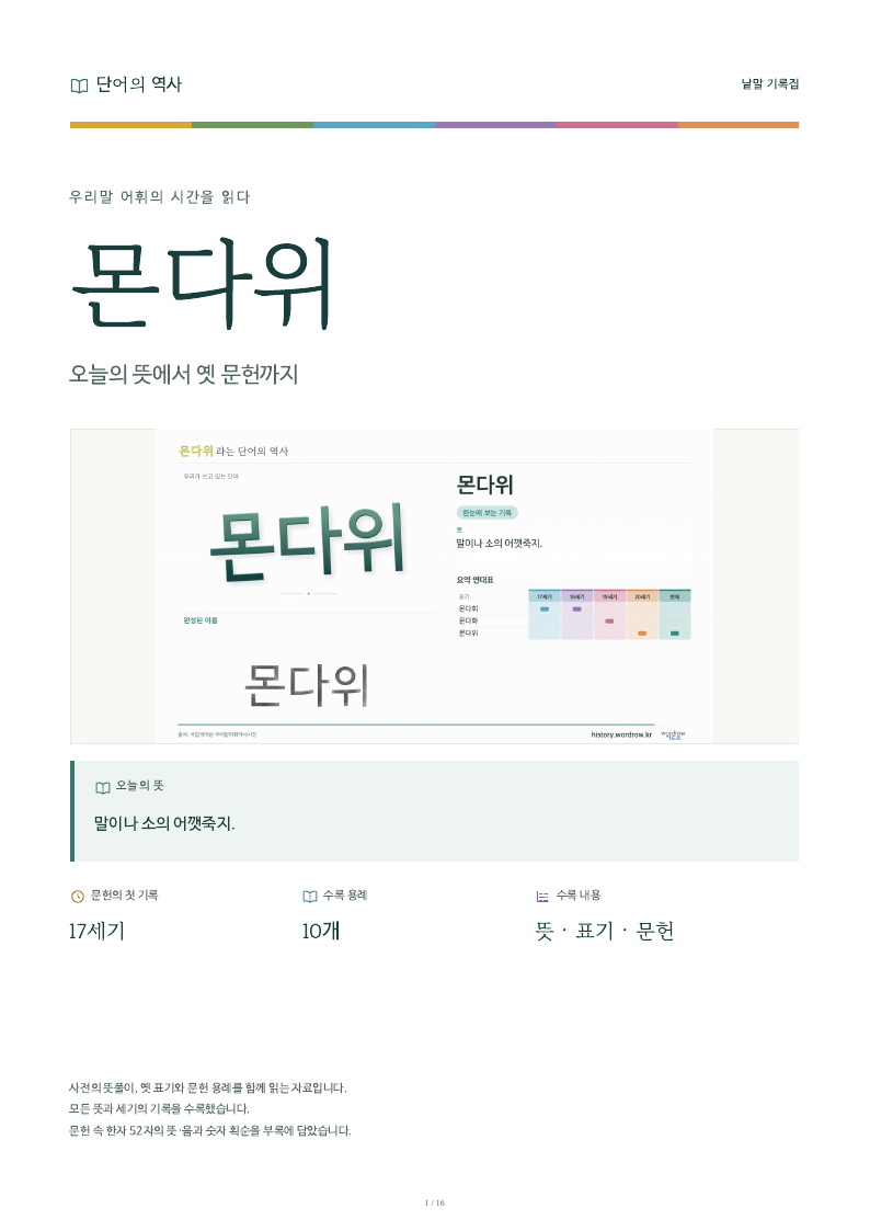 몬다위 낱말 기록집 PDF 첫 페이지