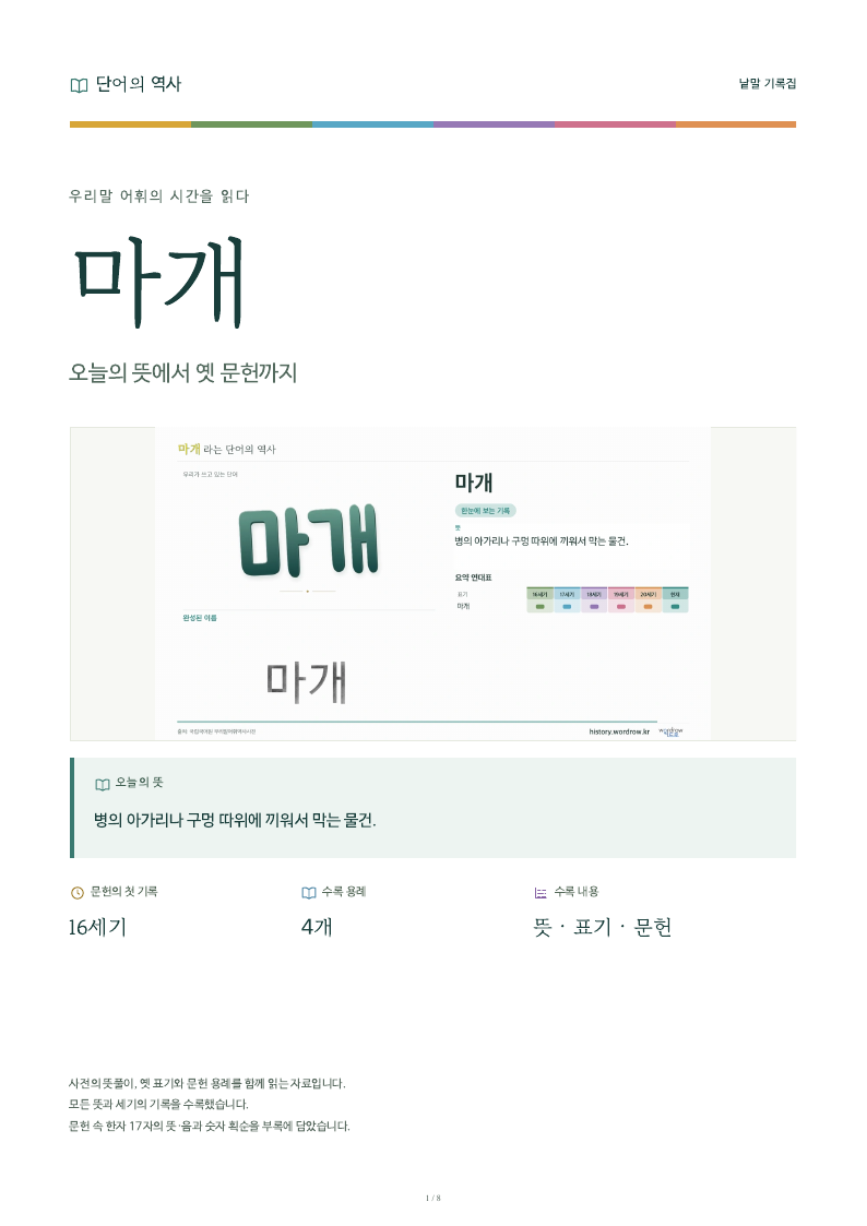 마개 낱말 기록집 PDF 첫 페이지