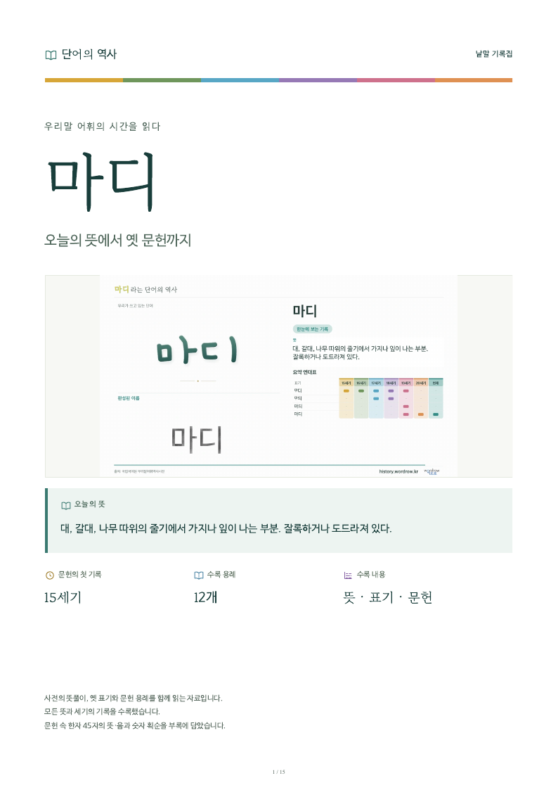 마디 낱말 기록집 PDF 첫 페이지