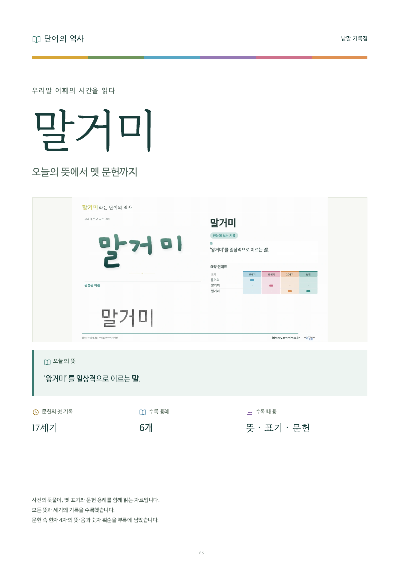 말거미 낱말 기록집 PDF 첫 페이지