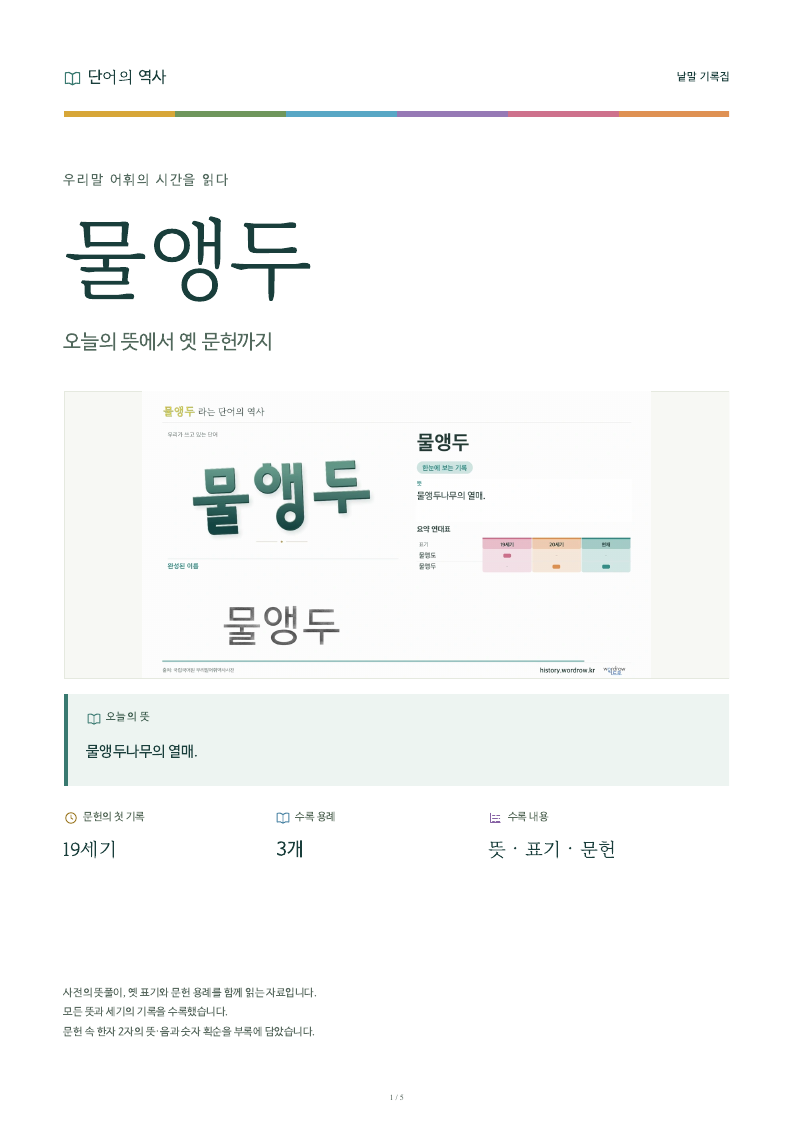 물앵두 낱말 기록집 PDF 첫 페이지