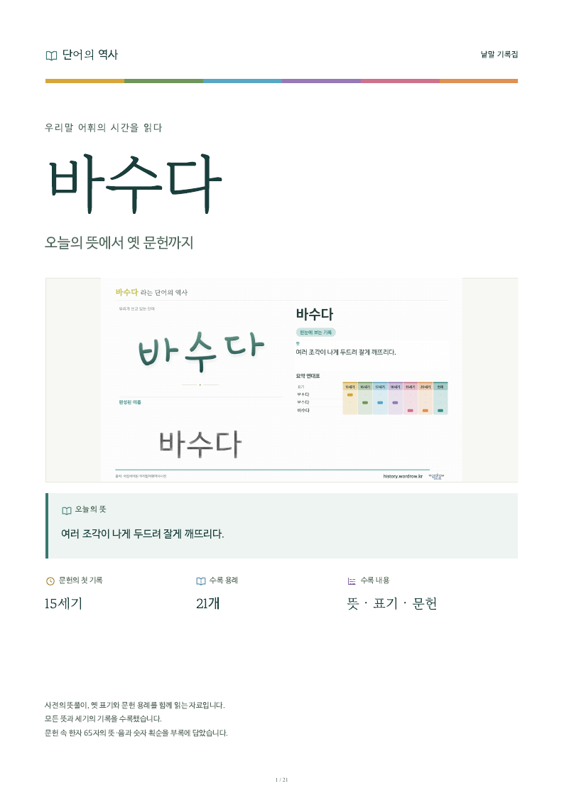 바수다 낱말 기록집 PDF 첫 페이지