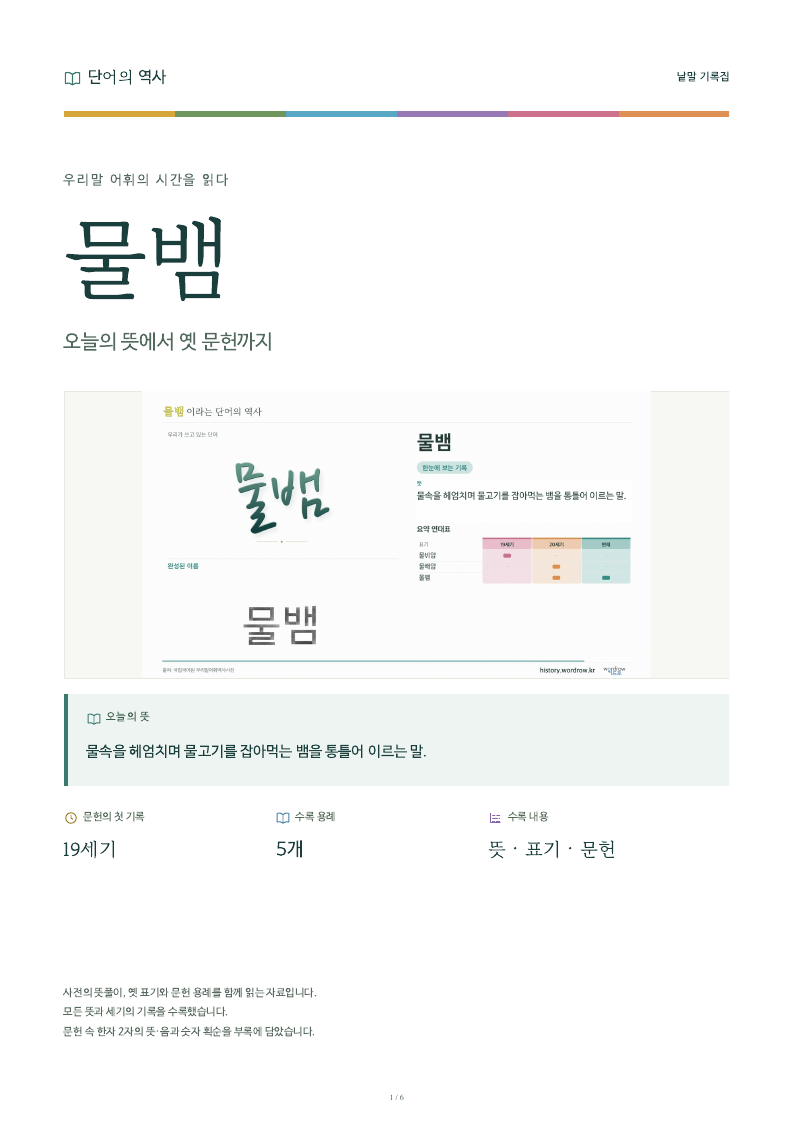 물뱀 낱말 기록집 PDF 첫 페이지