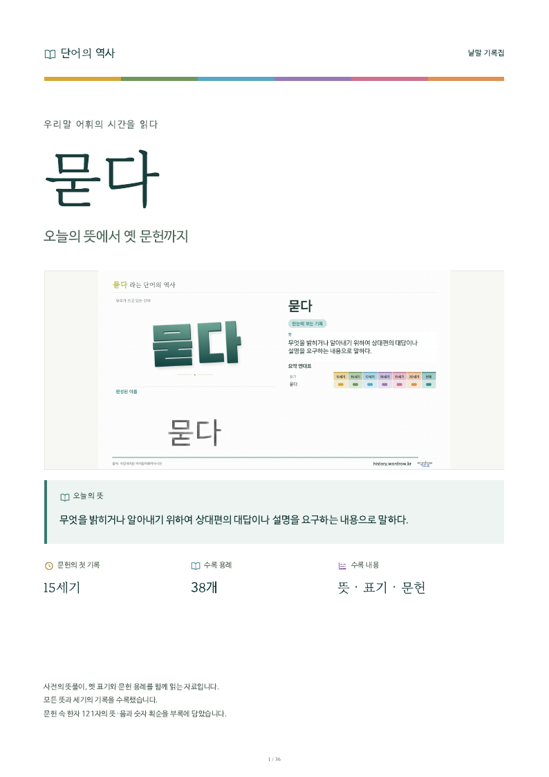 묻다 낱말 기록집 PDF 첫 페이지