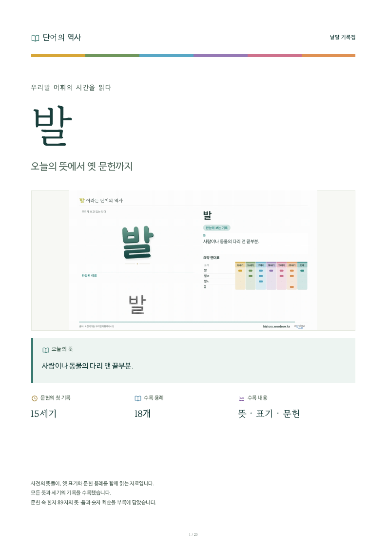 발 낱말 기록집 PDF 첫 페이지