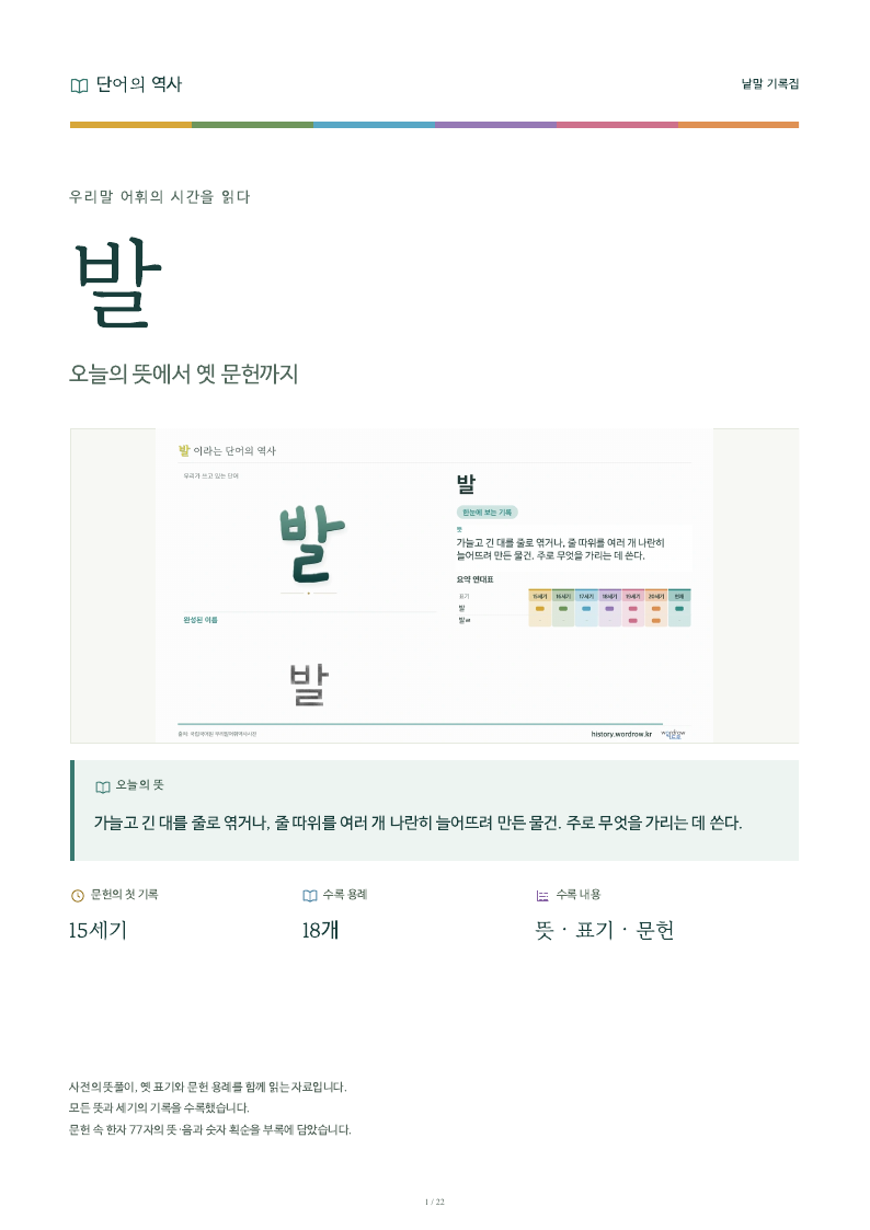 발 낱말 기록집 PDF 첫 페이지
