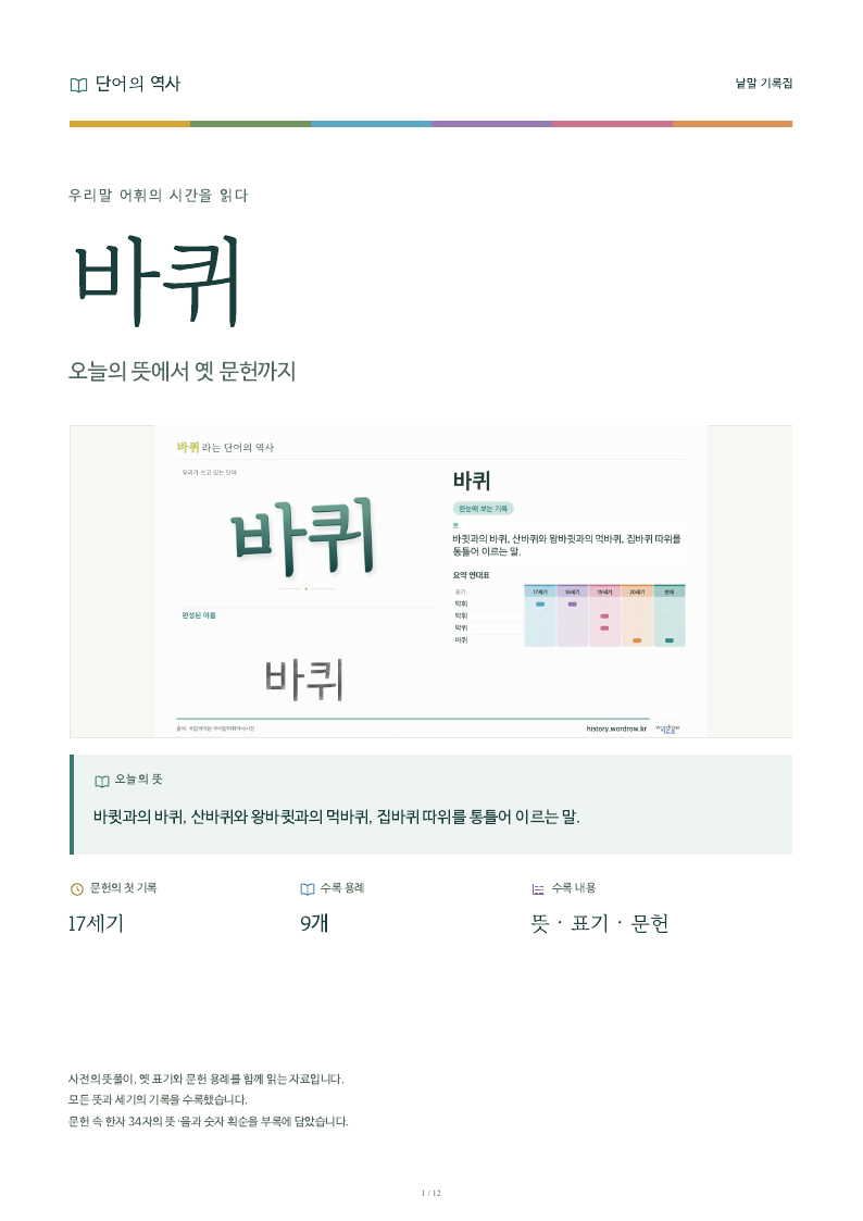 바퀴 낱말 기록집 PDF 첫 페이지