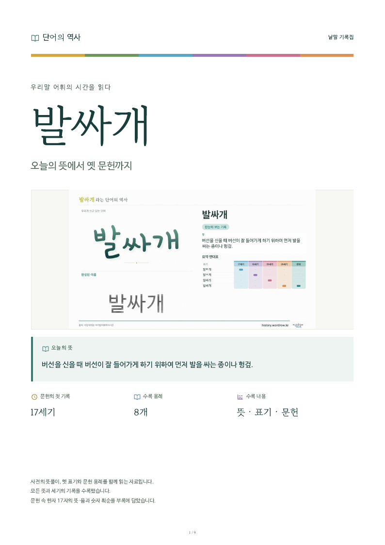 발싸개 낱말 기록집 PDF 첫 페이지