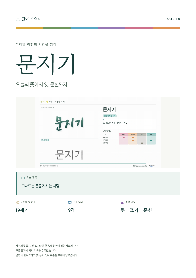 문지기 낱말 기록집 PDF 첫 페이지