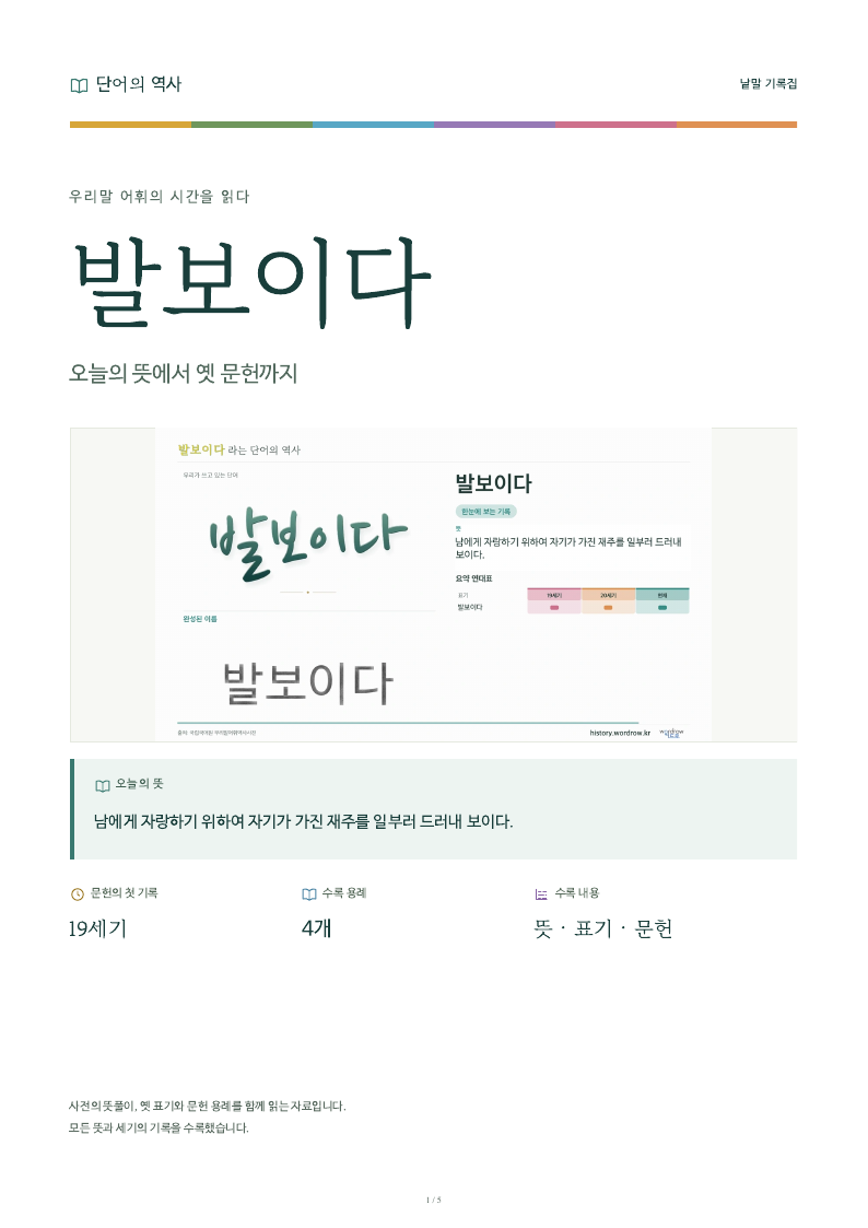 발보이다 낱말 기록집 PDF 첫 페이지