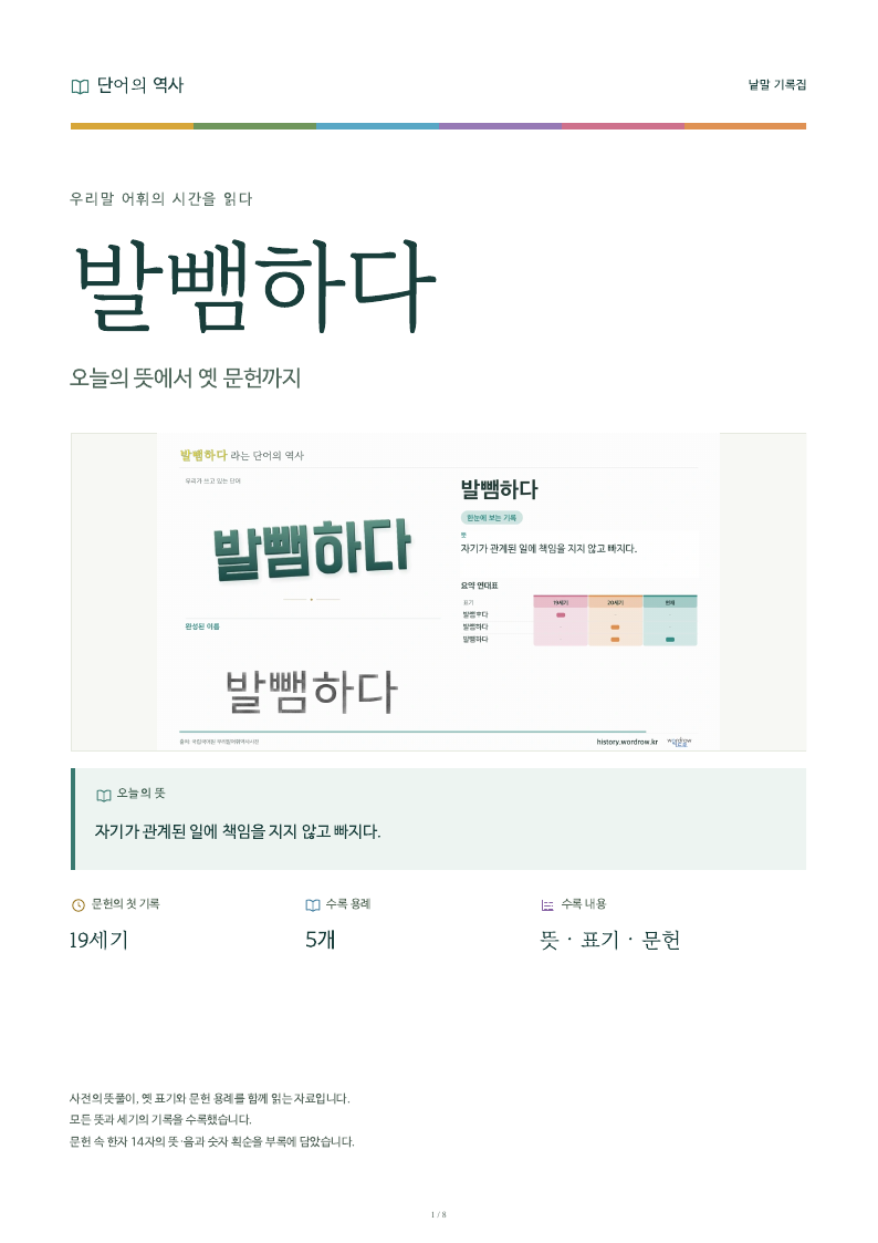 발뺌하다 낱말 기록집 PDF 첫 페이지