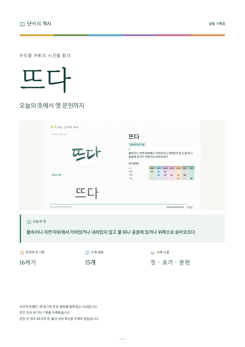 뜨다 낱말 기록집 PDF 첫 페이지