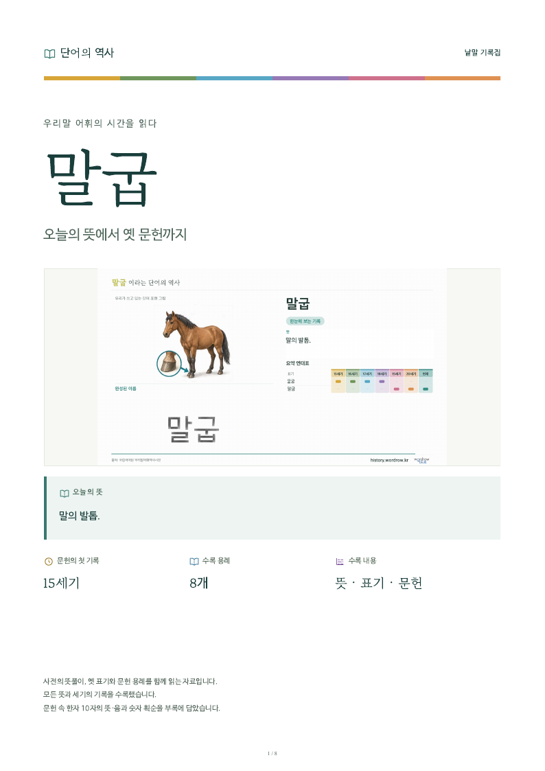 말굽 낱말 기록집 PDF 첫 페이지