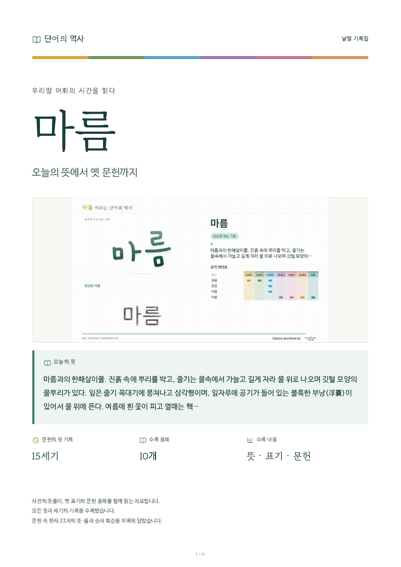 마름 낱말 기록집 PDF 첫 페이지