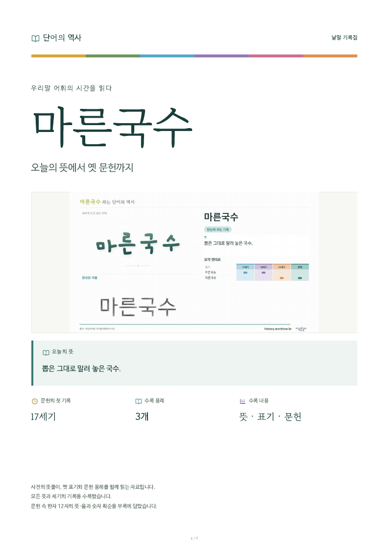 마른국수 낱말 기록집 PDF 첫 페이지