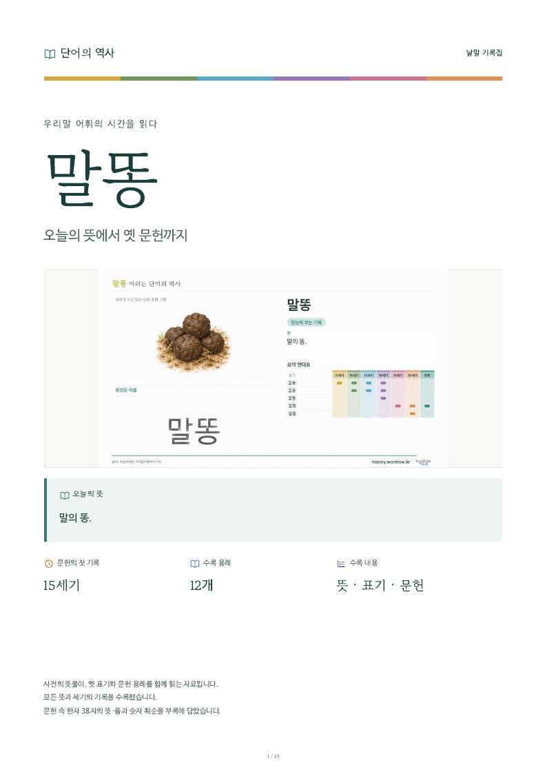 말똥 낱말 기록집 PDF 첫 페이지