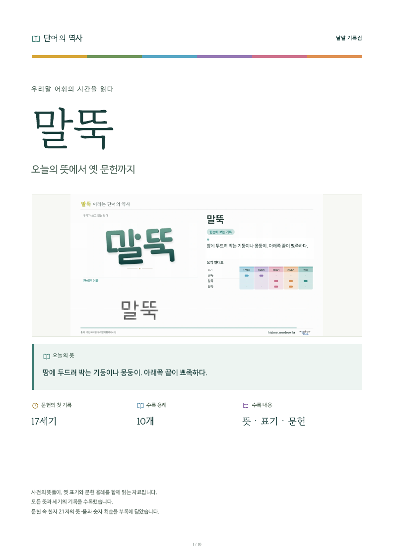 말뚝 낱말 기록집 PDF 첫 페이지