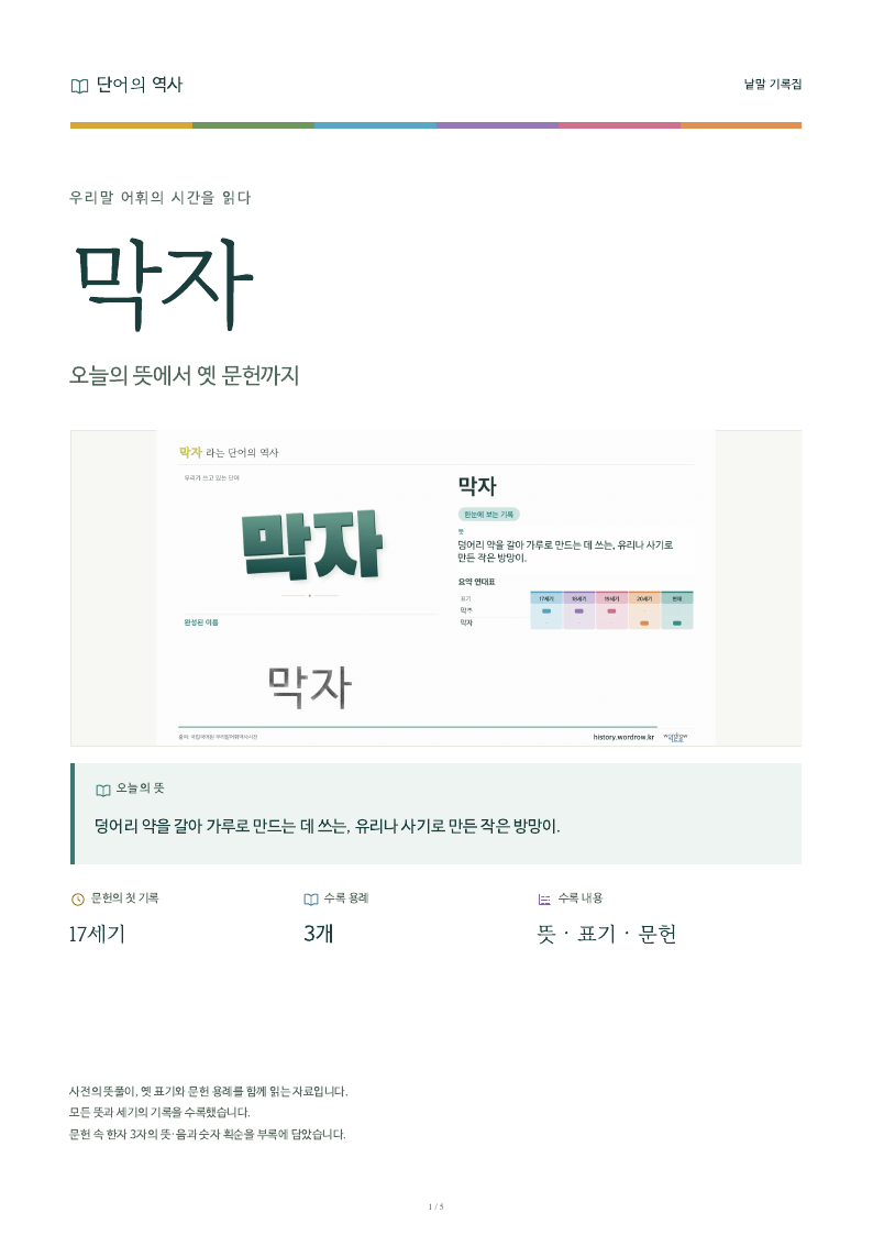 막자 낱말 기록집 PDF 첫 페이지