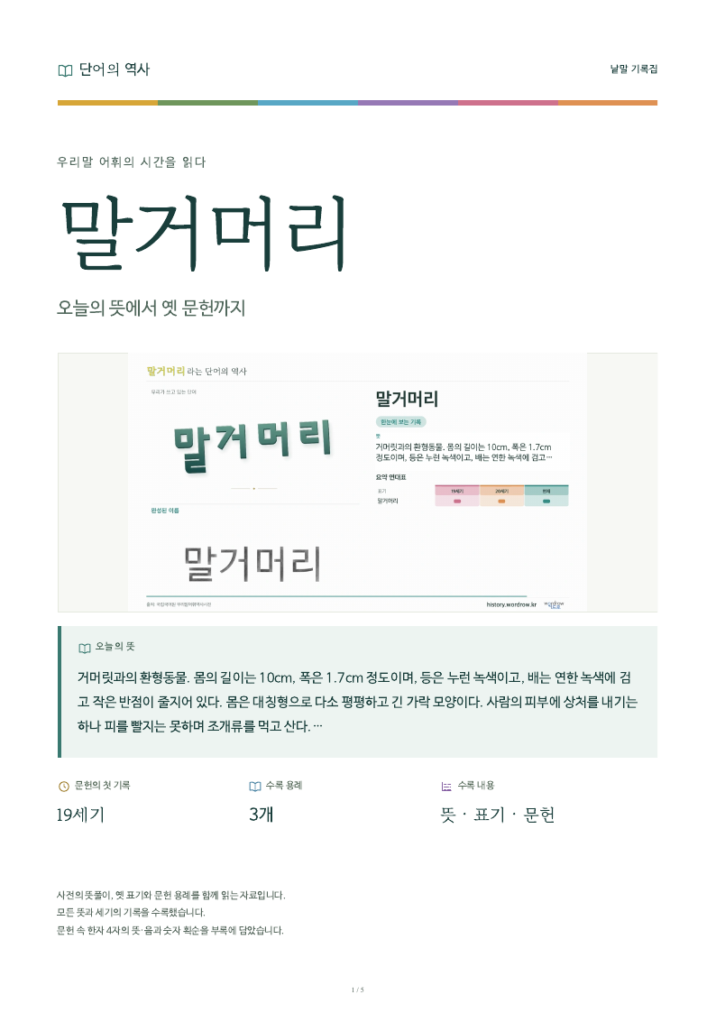 말거머리 낱말 기록집 PDF 첫 페이지