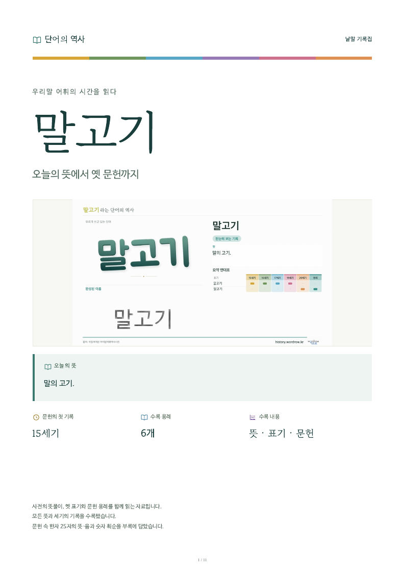 말고기 낱말 기록집 PDF 첫 페이지