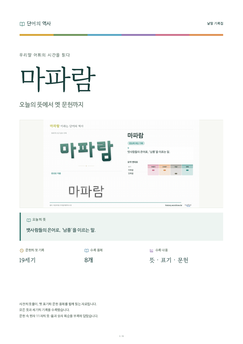 마파람 낱말 기록집 PDF 첫 페이지