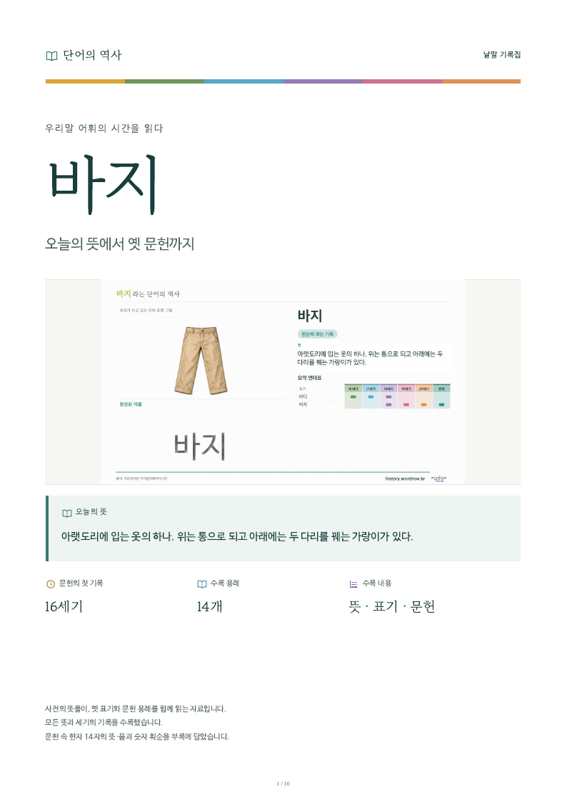 바지 낱말 기록집 PDF 첫 페이지