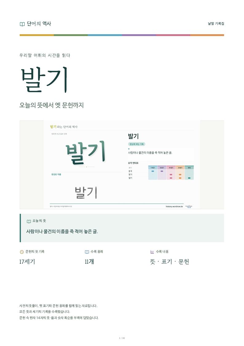 발기 낱말 기록집 PDF 첫 페이지
